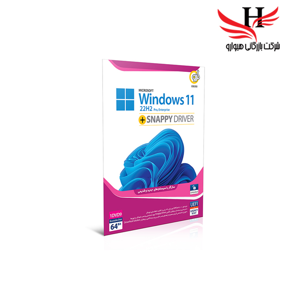 تصویر ويندوز گردوWIN11 22H2 UEFI+SNAPPYDRIVER -1DVD9